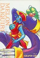 <<よろず>> MELON DAIQUIRI メロン大斬り / 矢野たくみ / スカポン堂