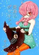 <<世界樹の迷宮>> 変身のグリモア。 / itoo / 少女とアロエ