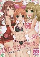 <<シンデレラガールズ（アイマス）>> 教えてあげます。 / 赤佐たぬ / たぬチョコ