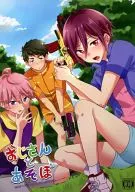 <<Free！>> おじさんとあそぼ / コタロー （モブ×松岡凛、山崎宗介、鴫野貴澄） / あめりかん☆ろっく