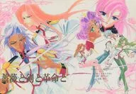 <<少女革命ウテナ>> 薔薇と剣と革命と / 早瀬結唯 / 隆沢悠椰 （鳳暁生×桐生冬芽、御影草時×千唾馬宮、天上ウテナ×姫宮アンシー） / AHRIMAN
