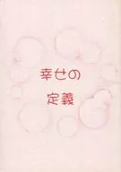 <<その他アニメ・漫画>> 幸せの定義 / ちむ （シモン×ユウリ） / きれてるね