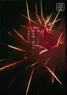 雪・こころ・花の唄・消えたものひとつ / 清水 / mizuya