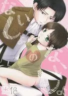<<進撃の巨人>> ないしょのないしょ / 香乃木結 （リヴァイ×エレン） / R-Coa