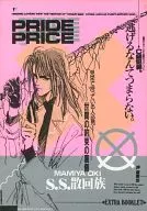 <<キャプテン翼>> PRIDE PRICE プライド・プライス / S.S.散回族