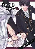 <<銀魂>> よくあるハナシ。 / ありま （土方十四郎×坂田銀時） / I：RO
