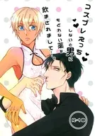 <<名探偵コナン>> 【オフセット版】コスプレえっちしないと男に戻れない薬を飲まされまして・・・。 / 沖田秋 （赤井秀一×安室透） / ULTRA*BOSS
