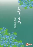<<ナルト>> キス-白紙委任状- / 香流真智 （カカシ×イルカ） / 枕詞