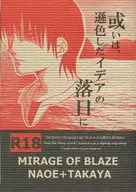 <<炎の蜃気楼（ミラージュ）>> 或いは、遜色したイデアの落日に / まつこ （直江信綱×仰木高耶） / BIRTH