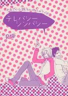 <<家庭教師ヒットマンREBORN！>> テレパシーシンパシー / 和納ゆみ （山本武×獄寺隼人） / みすた