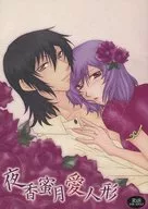 <<ガンダム00>> 夜香蜜月愛人形 / 雛月 （ハレルヤ×ティエリア） / angreacum
