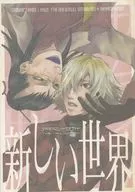 <<その他アニメ・漫画>> 【コピー誌】新しい世界 / 瀧山 （ヒョーゴ×キュウゾウ） / サムライレッド