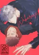 <<呪術廻戦>> WAKARASE / hao （五条悟×虎杖悠仁） / haohao