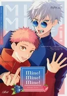 <<呪術廻戦>> Mine！Mine！Mine！ / 八月イコ （五条悟×虎杖悠仁） / I’m lovin’it