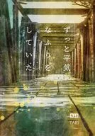 <<スラムダンク>> ずっと平気なふりをしていた / Tari （流川楓×三井寿） / Verge