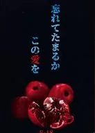 <<ゲゲゲの鬼太郎>> 忘れてたまるか、この愛を / 十夜 （ゲゲ郎×水木） / 泡沫ノ夜