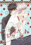 <<銀魂>> プライベートレッスン / 宮坂 （土方十四郎×坂田銀時） / ガムシロ1リットル