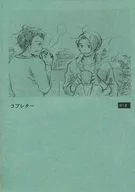 【コピー誌】ラブレター / かやま / 図鑑
