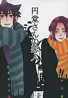 <<イナズマイレブン>> 円堂さんの恋人 / biss （円堂守×鬼道有人） / bivi