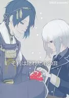 <<刀剣乱舞>> それは隠れた心の音 / 福彦 （三日月宗近×骨喰藤四郎） / B969