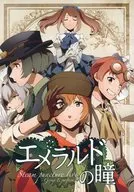 <<アイドルマスターSideM>> エメラルドの瞳 / すすぎ （若里春名、秋月涼、水嶋咲） / 帰ってこないと思った