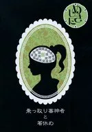 <<刀剣乱舞>> 乗っ取り審神者と箸休め めしさに再録 / ゆずりはむつき （オールキャラ） / HNY