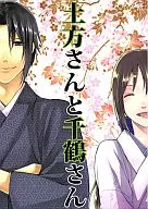 <<薄桜鬼>> 土方さんと千鶴さん / 冴月ゆと （土方歳三×雪村千鶴） / Beyond the SKY