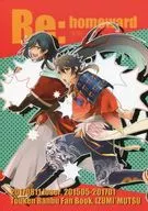 <<刀剣乱舞>> Re：homeward / 葉月圭 （和泉守兼定×陸奥守吉行） / loser