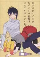<<刀剣乱舞>> おきのどくですがおじさんの記憶はきえてしまいました。 / コンドル （三日月宗近、女審神者） / 拐帯党