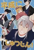 <<刀剣乱舞>> 平成にしゅつじん! / NG （鶴丸国永、三日月宗近、燭台切光忠） / もちもち素肌