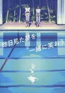 <<あんさんぶるスターズ！>> 昨日見た夢を一緒に笑おう / ハムナン （朔間零×朔間凛月） / 化学の毛布