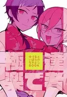 <<あんさんぶるスターズ！>> 達者で極楽 / 美作 （弓弦×茨、茨×弓弦） / 正気