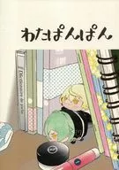 <<刀剣乱舞>> わたぱんぱん / はち / 蜜キング （髭切、膝丸） / Olga