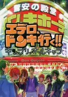 <<プリパラ>> エデロ、ドンキ行く!! / あき （オールキャラ） / A