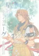 <<Fate>> 星屑トライアローグ / 有賀 （アキレウス×ケイローン） / MMK