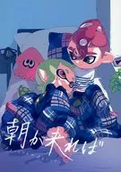 朝が来れば / しおひがり / あさりのみそしる