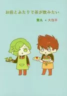 <<刀剣乱舞>> お前とふたりで茶が飲みたい / 水川 （鶯丸×大包平） / STB