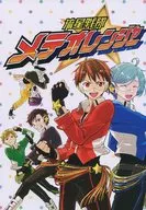 <<あんさんぶるスターズ！>> 流星戦隊メテオレンジャー / やまり / 黄三郎 （守沢千秋×深海奏汰、オールキャラ） / 深海庭園