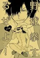 <<Fate>> 野球拳するぜよ! / けみゅ （岡田以蔵×坂本龍馬） / 零式茶屋