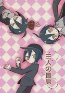 <<ダンガンロンパ>> 三人の最原 / 志摩しまんと / あやり （王馬小吉×最原終一） / オレンジ69/アメロディア