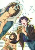 <<うたわれるもの>> おふろぼん / meg （ハク、マロロ、ウコン） / うたまろ堂