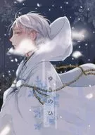 <<刀剣乱舞>> ゆきのひ / ハイオク （鶴丸国永×一期一振） / アステリズム