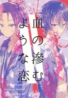 <<あんさんぶるスターズ！>> 血の滲むような恋 / 安土 （朔間凛月×衣更真緒） / モニカ