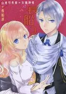 <<刀剣乱舞>> 長船コンジャクション / 癸ひな （山姥切長義×女審神者） / 遊蝶花