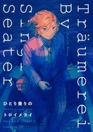 <<あんさんぶるスターズ！>> ひとり乗りのトロイメライ / パセリ鍋 （三毛縞斑） / ナベブギョウ