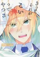 <<刀剣乱舞>> きっとそれがこいってやつさ （三日月宗近×山姥切国広） / ジャンボモナカ