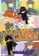 <<Fate>> おやめ下さい!神父さま! / 夢幻京 （オールキャラ） / ポチタマ