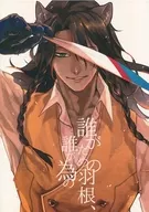 <<その他ゲーム>> 誰がための羽根、誰が為の / ねまき （レオナ、ラギー、ジャック） / PJS