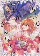 <<Fate>> いちふじにたかさんなすび / わに （ロマニ×ぐだ子） / クロコダイルティアーズ