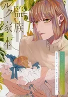 <<その他ゲーム>> ルク監♀家族本 / 明凛 （ルーク×女監督生） / いぬごや